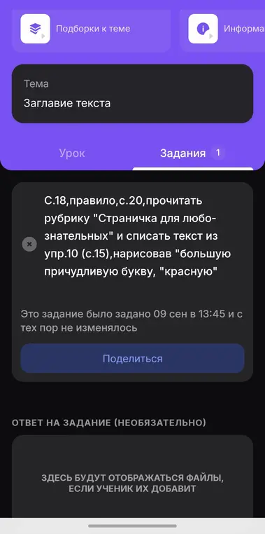 Объясни, что нужно сделать по заданию: с.18, правило, с.20, прочитать рубрику "Страничка для любознательных" и списать текст из упр.10 (с.15), нарисовав "большую причудливую букву, "красную"