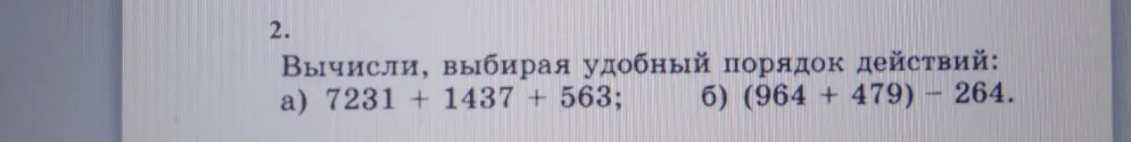 Вычисли, выбирая удобный порядок действий: 7231 + 1437 + 563