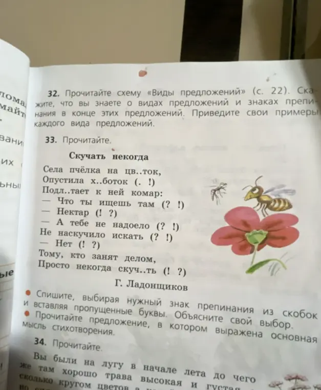 Ты просишь вставить пропущенные буквы и знаки препинания в стихотворении «Скучать некогда» и объяснить основную мысль стихотворения.