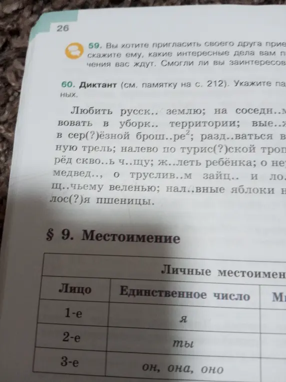 Как правильно вставить пропущенные буквы и раскрыть скобки в диктанте?