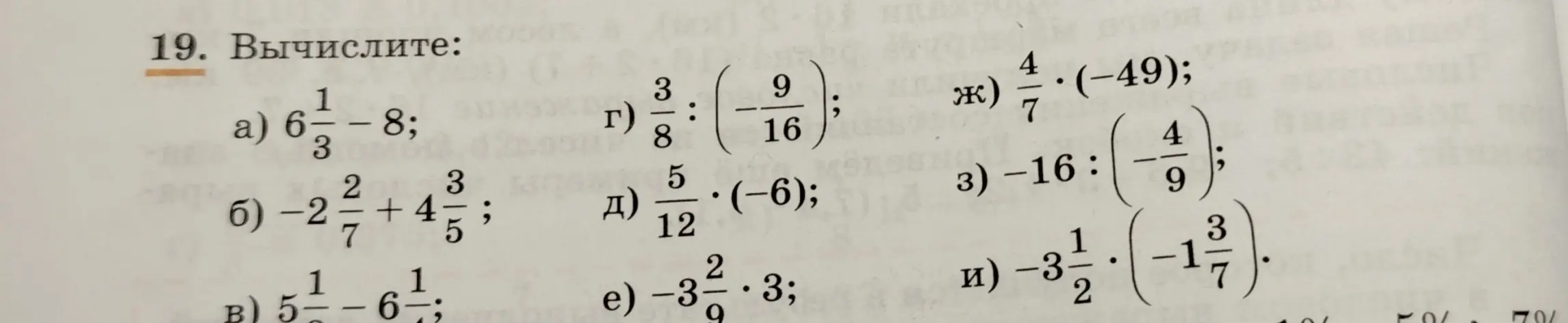 Вычисли значения выражений: a) $6\frac{1}{3} - 8$