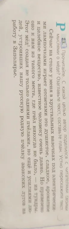 С какой целью автор поделился с читателями своими мыслями о мёде?