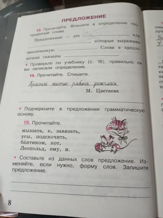 Помоги мне в упражнениях по русскому языку, в частности: заполни пропущенные слова в определении предложения.