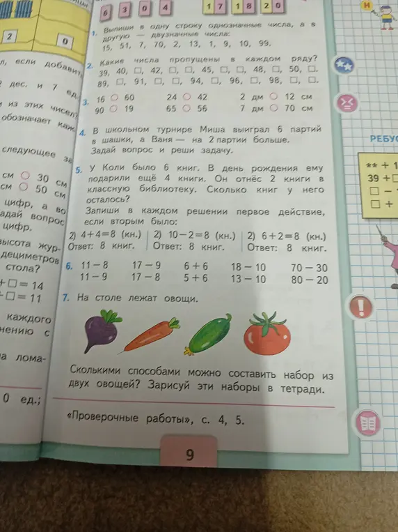 Помоги мне решить задания 1, 2, 3, 4, 5, 6 и 7 на странице с проверочными работами.