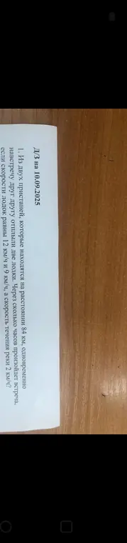 Реши задачу: Из двух пристаней, которые находятся на расстоянии 84 км, одновременно навстречу друг другу отплыли две лодки. Через сколько часов произойдет встреча, если скорости лодок равны 12 км/ч и 9 км/ч, а скорость течения реки 2 км/ч?