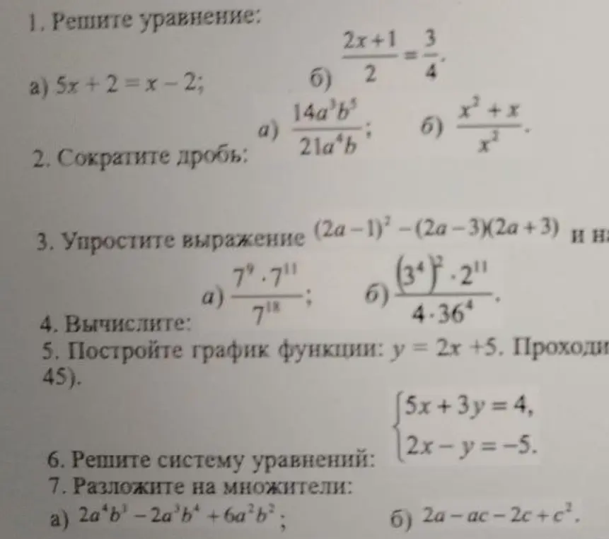 Можешь помочь решить уравнения, сократить дроби, упростить выражения, построить график функции, решить систему уравнений и разложить на множители?