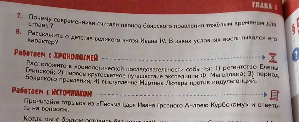 Расположи в хронологической последовательности события: регентство Елены Глинской