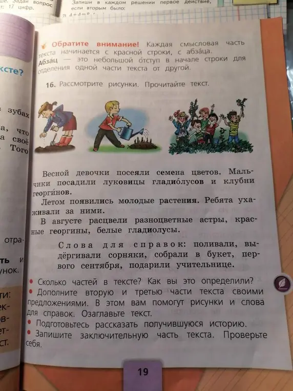 Как определить количество частей в тексте и как дополнить вторую и третью части текста своими предложениями?