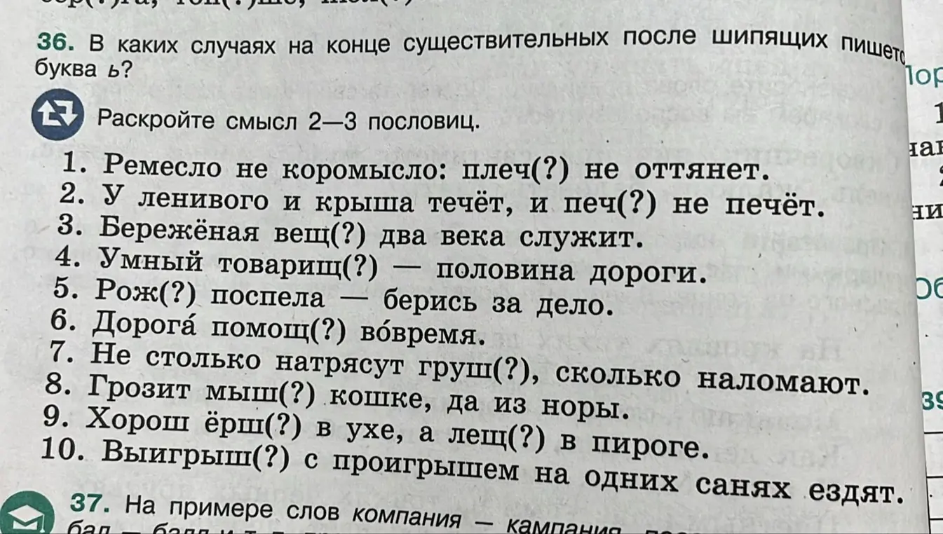 В каких случаях на конце существительных после шипящих пишется буква ь?