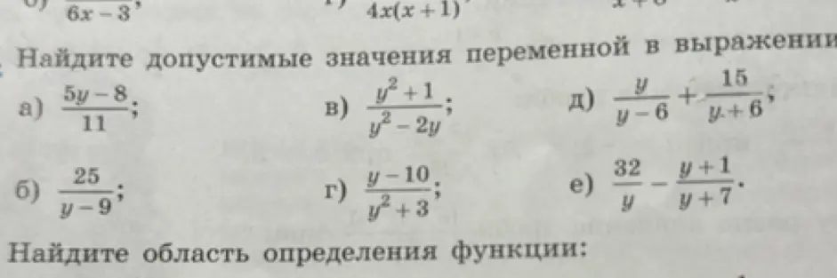 Можешь ли ты найти допустимые значения переменной в выражении 5y-8/11?