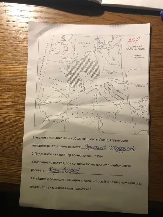 Подпиши на карте королевство вестготов и г. Рим, найди на карте г. Ахен