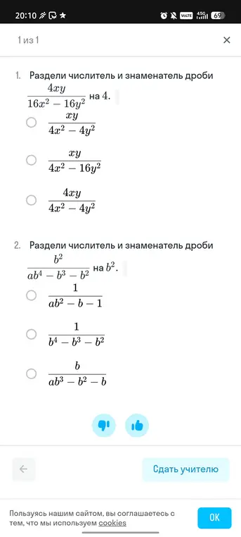Ты просишь меня разделить числитель и знаменатель дроби в первом и во втором задании.