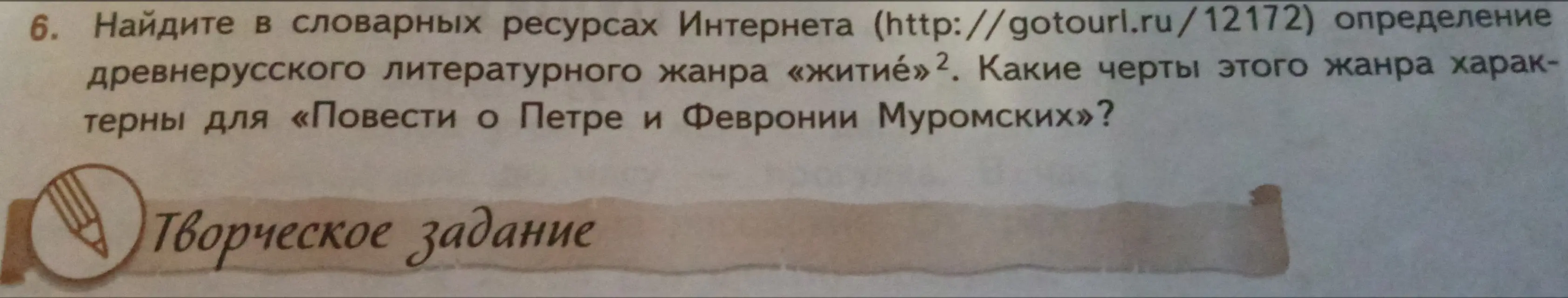 Как определить, какие черты жанра житие характерны для «Повести о Петре и Февронии Муромских»?