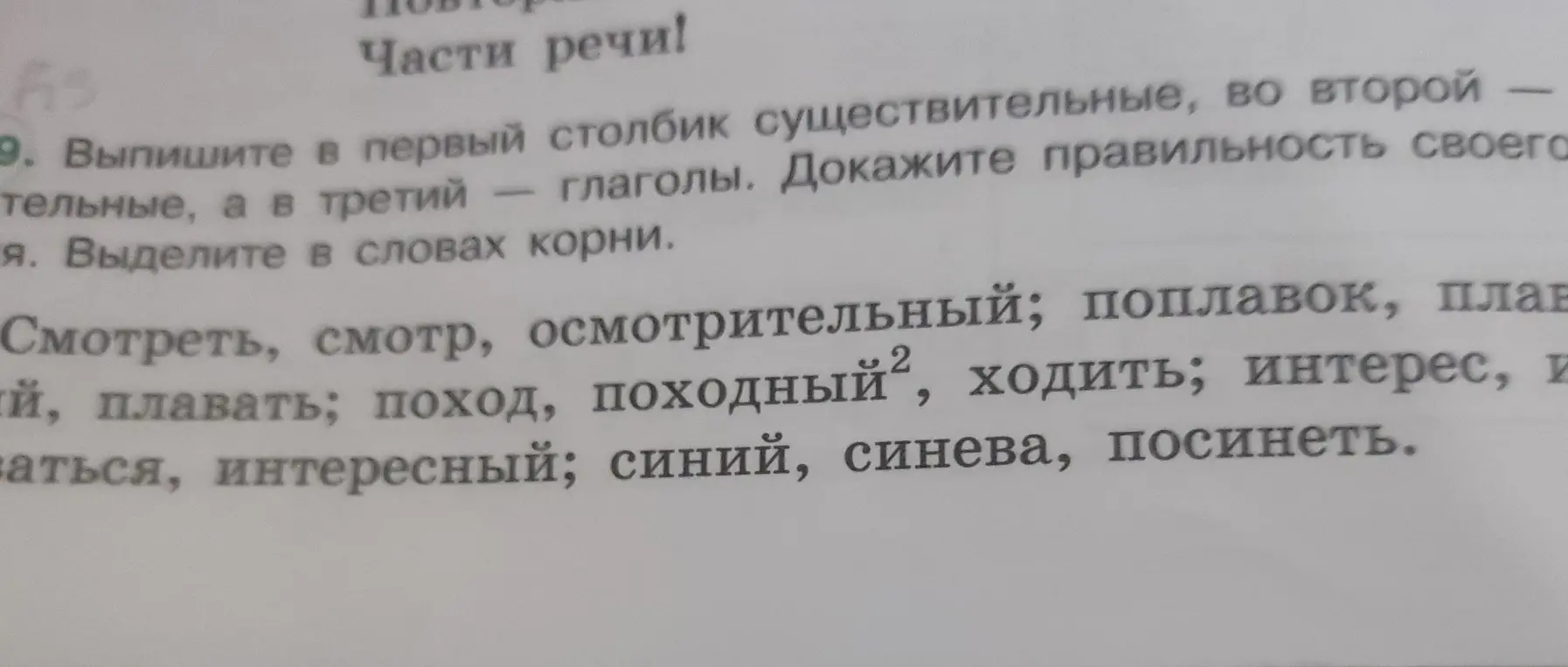 Выпиши в первый столбик существительные, а во второй – глаголы