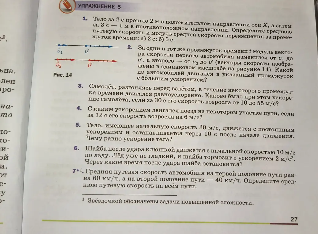Можешь помочь решить задачи по физике: 1. Тело за 2 с прошло 2 м в положительном направлении оси Х, а затем за 3 с — 1 м в противоположном направлении. Определи среднюю путевую скорость и модуль средней скорости перемещения за промежуток времени: а) 2 с
