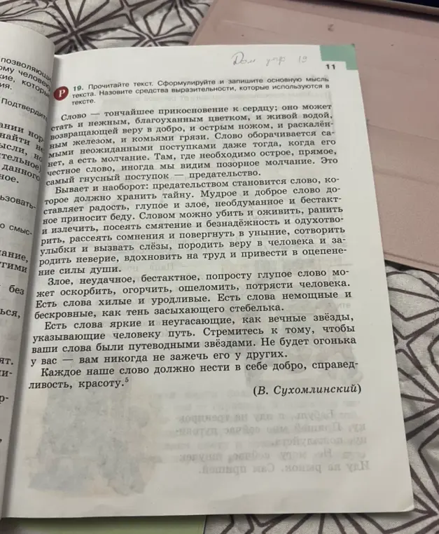 Прочитай текст, сформулируй и запиши основную мысль текста, назови средства выразительности, которые используются в тексте