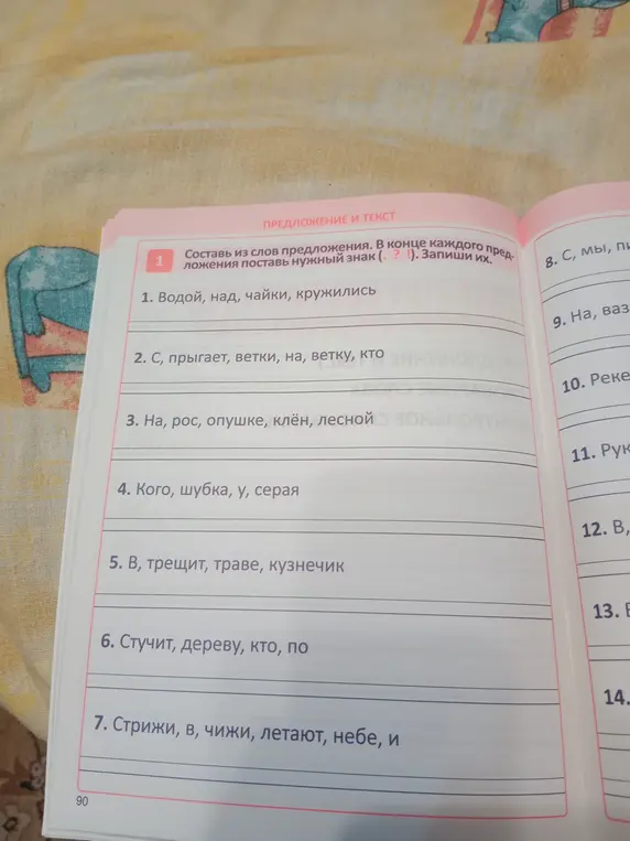 Составь из слов предложения 'Водой, над, чайки, кружились'