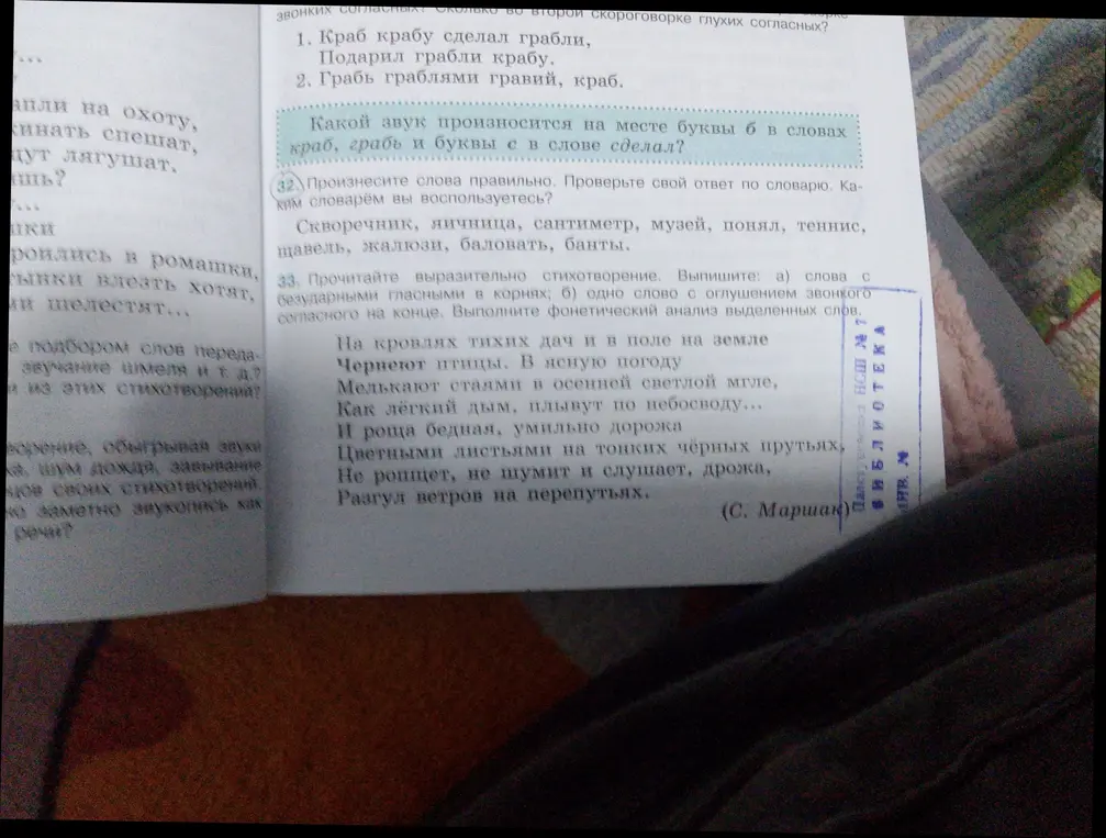 Произнеси слова правильно и выпиши из стихотворения слова с безударными гласными в корнях и с оглушением звонкого согласного на конце.