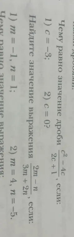 Ты просишь найти значение дроби (c² - 4c) / (2c + 1), если c = -3