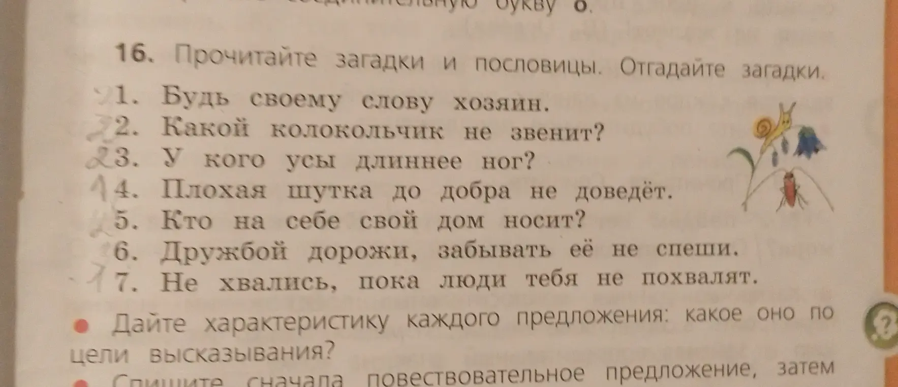 Ты просишь дать характеристику каждого предложения по цели высказывания: какое оно?