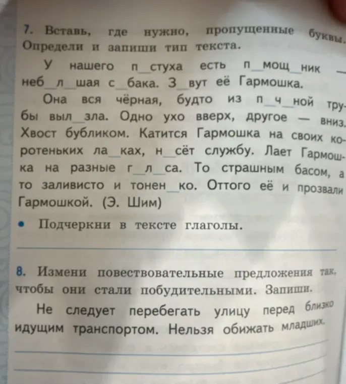 Вставь, где нужно, пропущенные буквы и определи тип текста.
