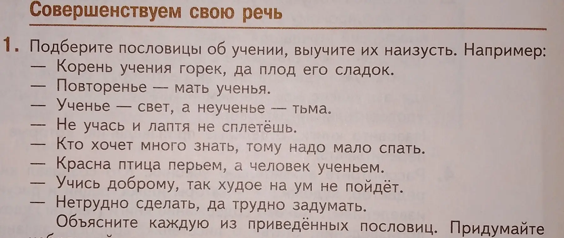 Объясни каждую из приведённых пословиц об учении