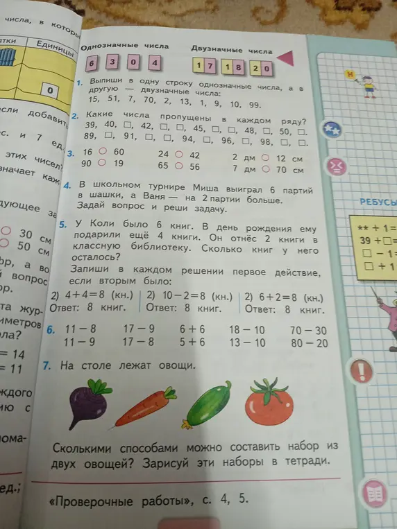 Можешь ли ты помочь мне с выполнением заданий по математике из учебника?