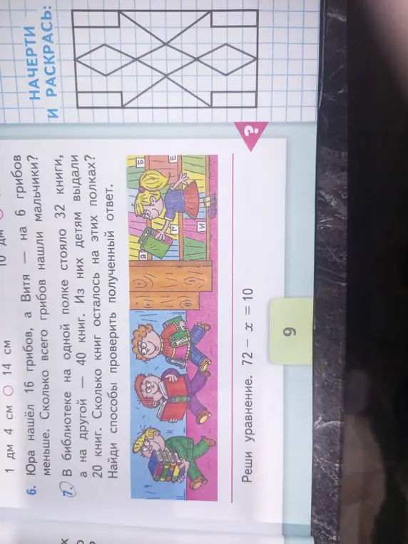 Можешь помочь решить задачи 6, 7 и уравнение 72 - x = 10?