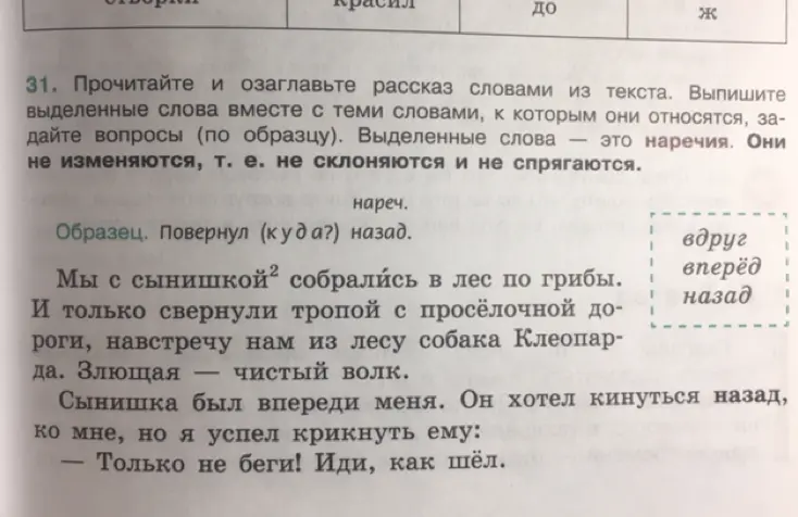 Ты просишь помочь выполнить задание: озаглавить рассказ, выписать выделенные слова с теми, к которым они относятся, и задать вопросы.