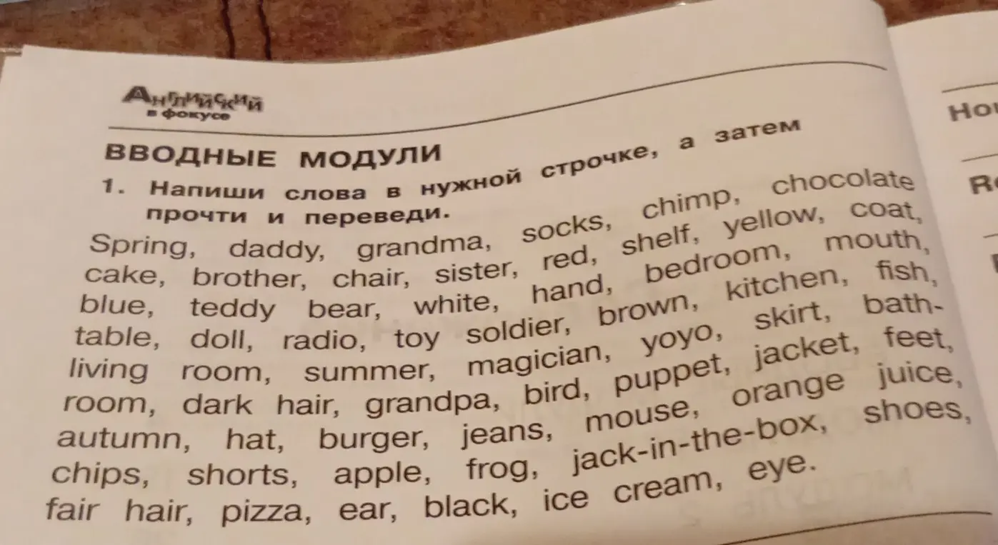 Напиши слова в нужной строчке, а затем прочти и переведи