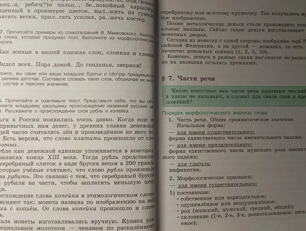 Выполни упражнение 48 по русскому языку 6 класс