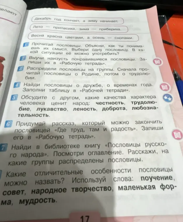 Объясни смысл пословиц, выучи понравившиеся, распредели на группы и придумай рассказ с пословицей «Где труд, там и радость»