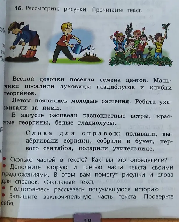 Как определить, сколько частей в тексте и как дополнить вторую и третью части текста своими предложениями?