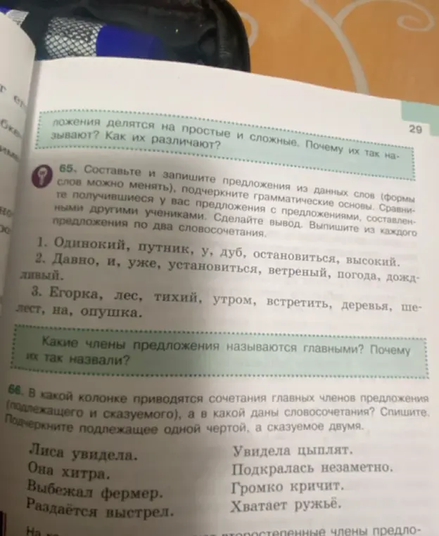 Составь и запиши предложения из данных слов (формы слов можно менять), подчеркни грамматические основы в первом задании.