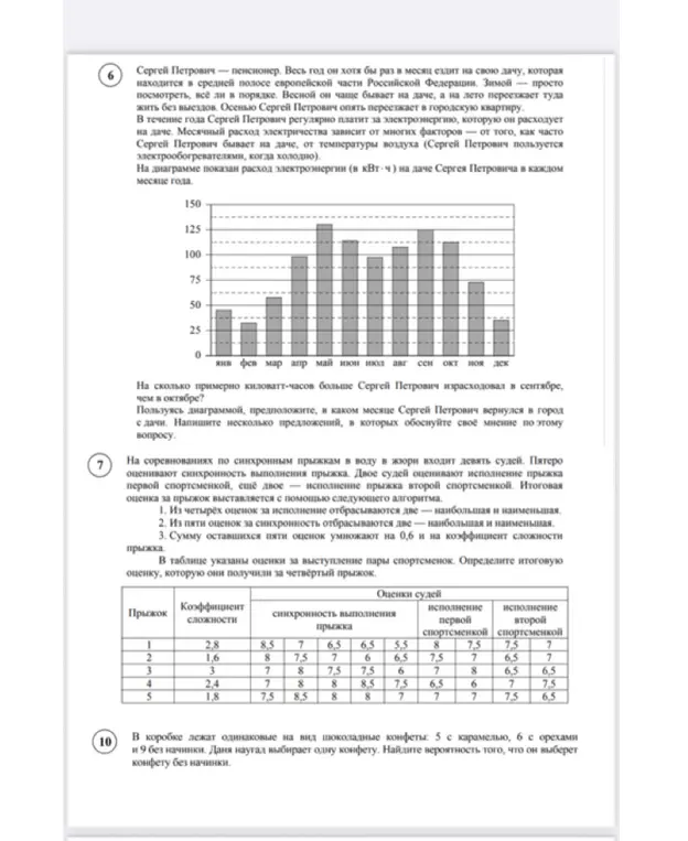 Можешь ли ты решить задачи 6, 7 и 10?