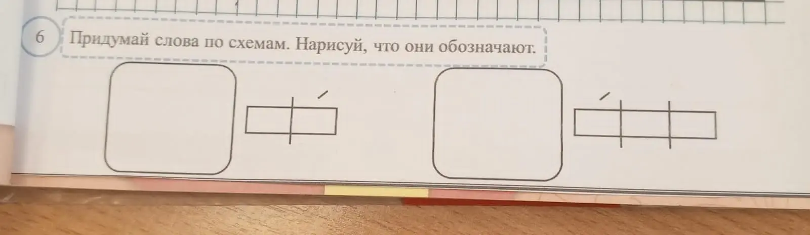 Предложи слова по схемам: 1) два слога, ударение на первом; 2) три слога, ударение на первом