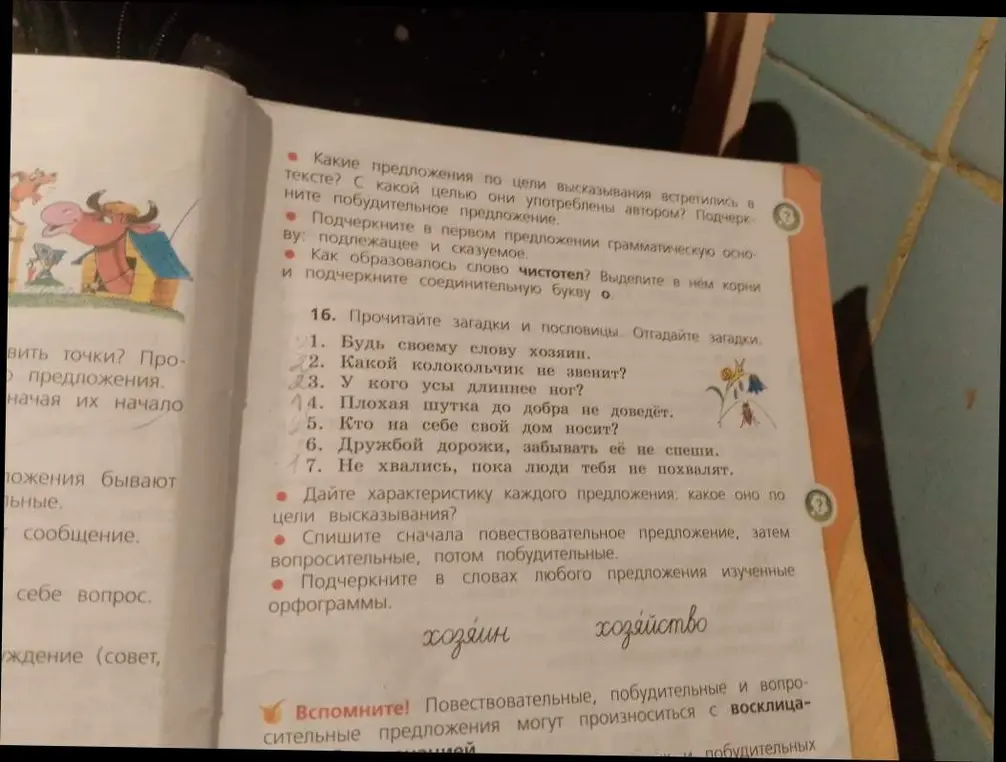 Выполни задания из упражнения: определи типы предложений, выдели грамматическую основу, корни слова, спиши предложения и подчеркни орфограммы