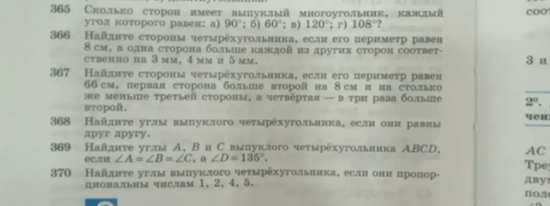 Сколько сторон имеет выпуклый многоугольник, каждый угол которого равен: а) 90°?