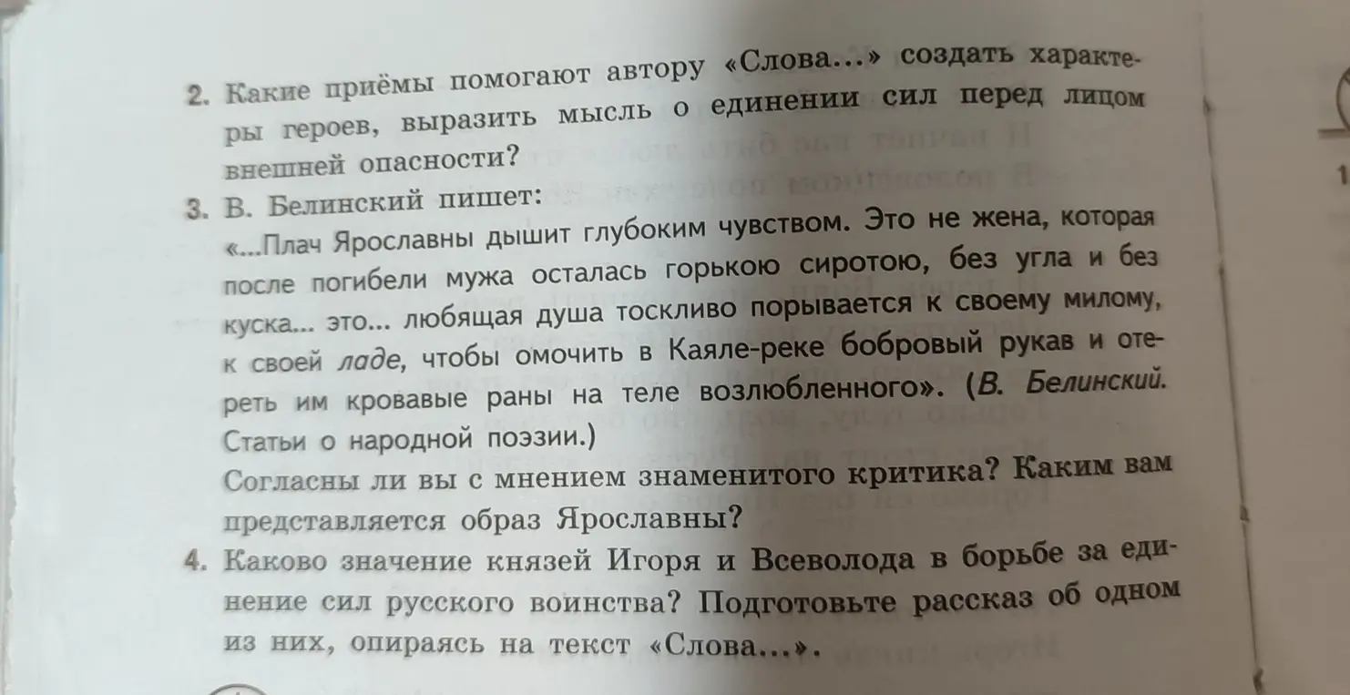 Какие приёмы помогают автору «Слова...» создать характеры героев, выразить мысль о единении сил перед лицом внешней опасности?