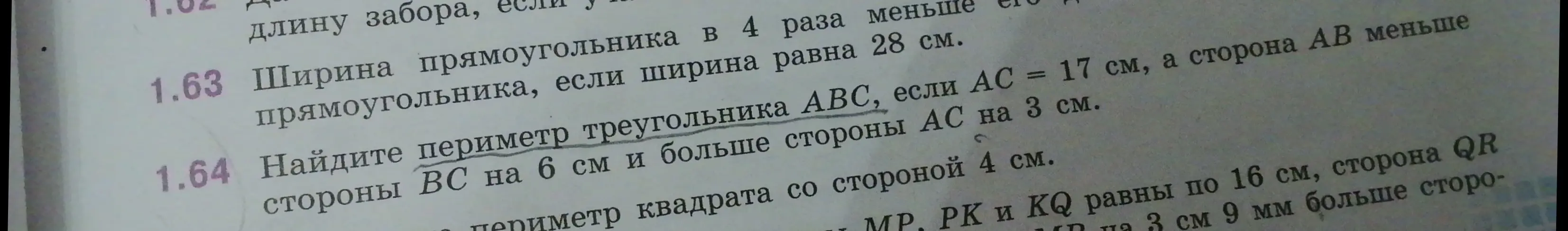 Найди периметр треугольника ABC, если AC = 17 см, сторона BC на 6 см меньше стороны AC и сторона AB больше стороны AC на 3 см.
