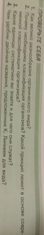 Как велико разнообразие органического мира?