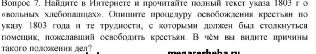 Объясни процедуру освобождения крестьян по указу 1803 года и трудности, с которыми должен был столкнуться помещик.