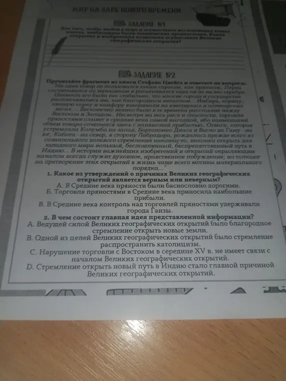 Помоги ответить на вопросы по истории из текста про Великие географические открытия: какое из утверждений о причинах является верным или нет и в чём состоит главная идея представленной информации?