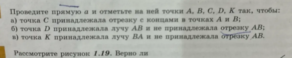 Объясни, как отметить точки A, B, C, D и K на прямой a, чтобы точка C принадлежала отрезку AB, точка D принадлежала лучу AB, но не отрезку AB, и точка K принадлежала лучу BA, но не отрезку AB