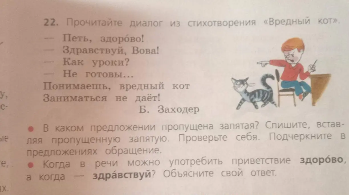 Ты можешь определить, в каком предложении пропущена запятая и когда в речи можно употребить приветствие 'здорово', а когда — 'здравствуй'?