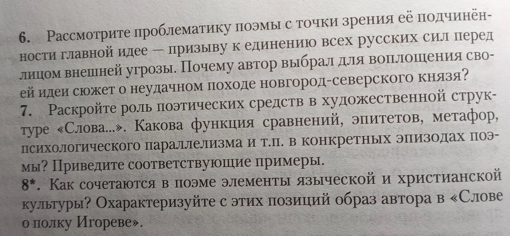 Рассмотри проблематику поэмы с точки зрения её подчинённости главной идее – призыву к единению всех русских сил перед лицом внешней угрозы.