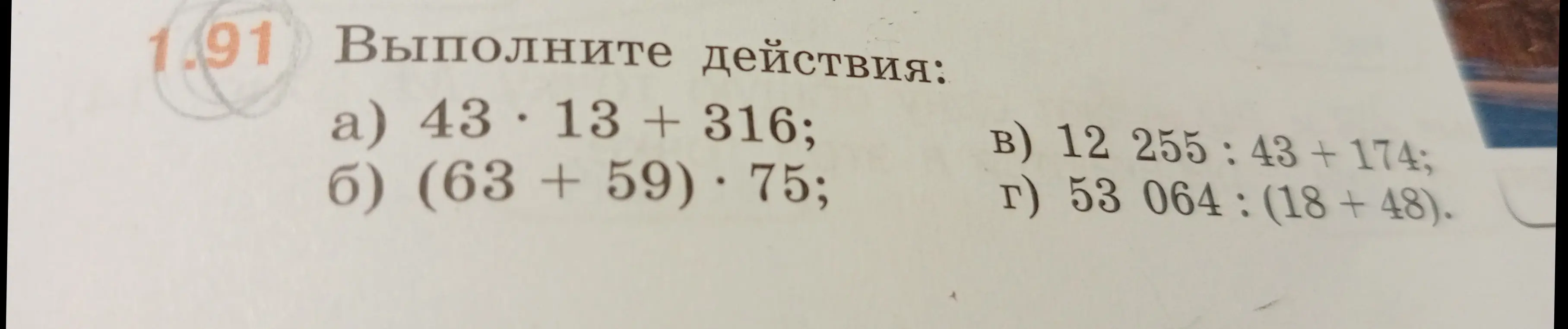 Выполни действия: a) 43 * 13 + 316