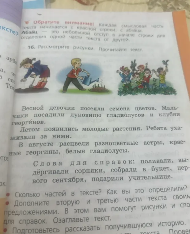 Ты можешь определить, сколько частей в тексте, дополнить вторую и третью части текста своими предложениями и озаглавить текст?