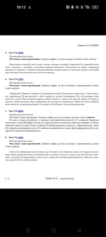 Мне нужно расставить запятые в предложениях.