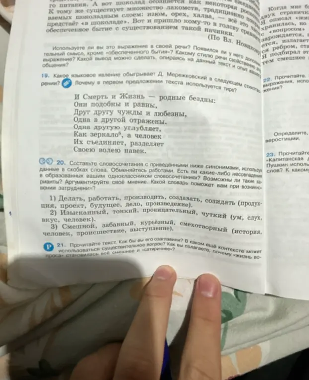 Определи, какое языковое явление обыгрывает Д. Мережковский в стихотворении, и объясни, почему в первом предложении текста используется тире.